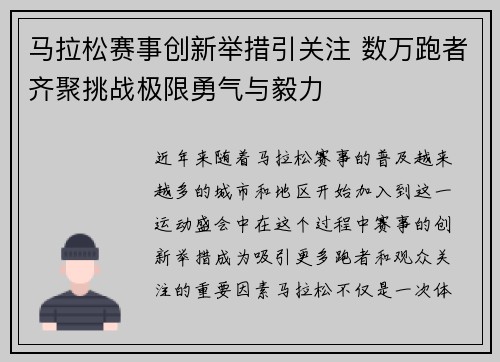 马拉松赛事创新举措引关注 数万跑者齐聚挑战极限勇气与毅力